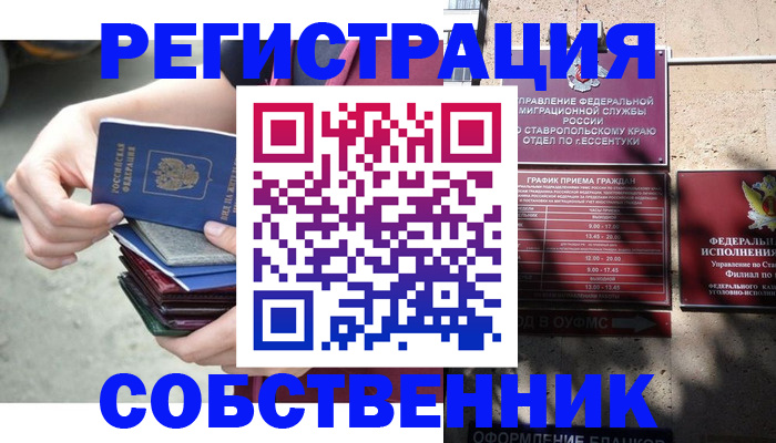 временная регистрация собственник в Вятских Полянах